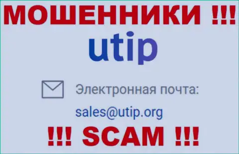 На информационном ресурсе разводил UTIP Ru приведен данный е-майл, на который писать сообщения довольно-таки рискованно !!!