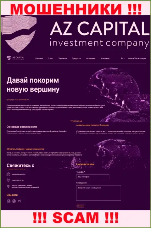Скрин официального сайта мошеннической компании АЗ Капитал