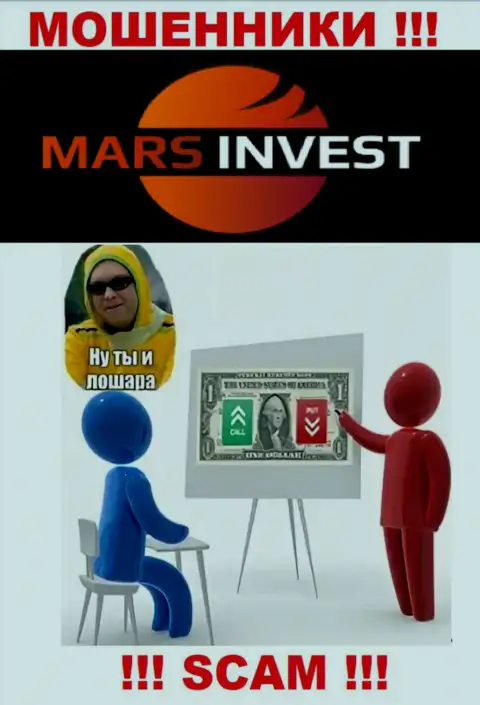 Если вдруг Вас уболтали взаимодействовать с организацией Mars Ltd, ждите финансовых проблем - ОТЖИМАЮТ ВКЛАДЫ !!!
