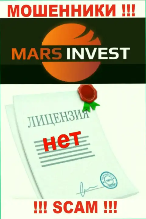 Ворюгам Mars Ltd не дали лицензию на осуществление деятельности - сливают денежные вложения