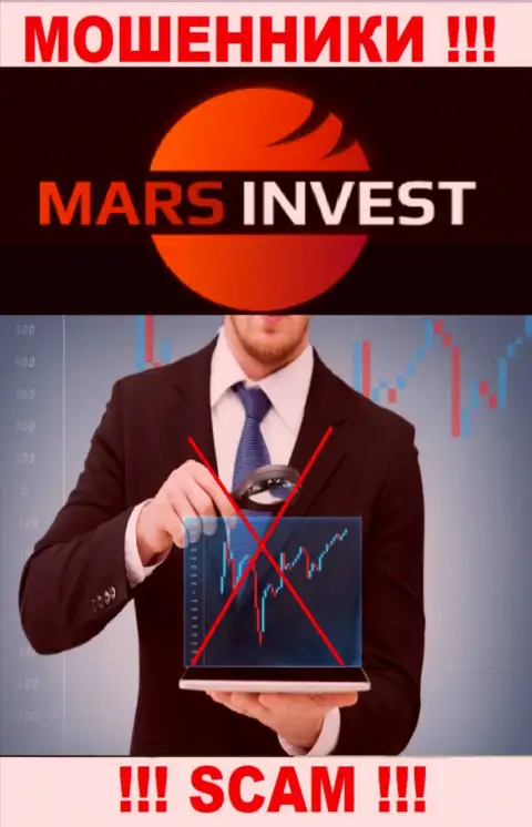 Вы не сможете вывести средства, перечисленные в контору Mars Invest - это интернет-мошенники !!! У них нет регулирующего органа