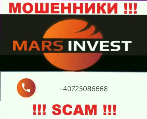 У Mars Invest припасен не один номер телефона, с какого будут названивать вам неведомо, будьте крайне осторожны