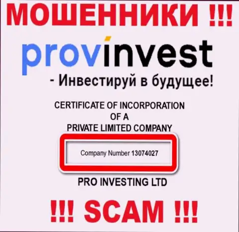 Регистрационный номер мошенников ProvInvest, показанный у их на официальном web-сайте: 13074027