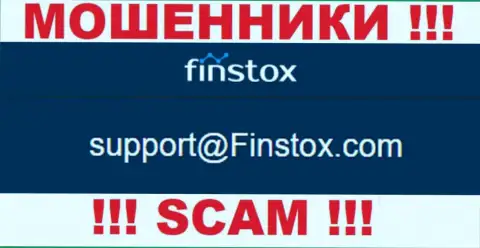 Компания Finstox - это МОШЕННИКИ !!! Не пишите письма к ним на е-мейл !!!