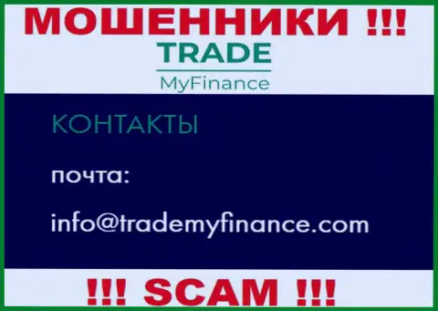 Шулера TradeMy Finance показали вот этот электронный адрес на своем сайте
