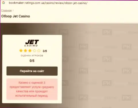 Статья с реальным обзором мошеннических комбинаций Jet Casino