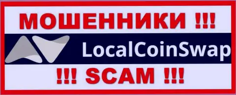 LocalCoinSwap - это СКАМ ! МОШЕННИКИ !!!