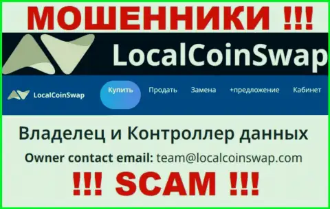 Вы должны осознавать, что общаться с конторой LocalCoinSwap даже через их адрес электронной почты крайне рискованно - это мошенники