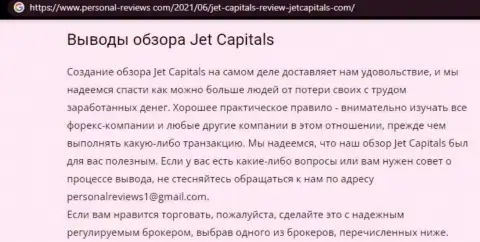 JetCapitals - это шулера, которых стоило бы обходить десятой дорогой (обзор)