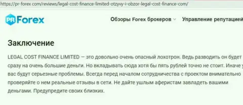 Интернет-сообщество не советует иметь дело с конторой Legal Cost Finance Limited