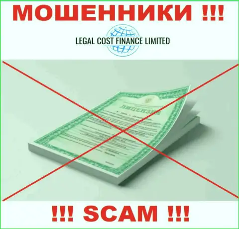 Намереваетесь взаимодействовать с LegalCost Finance ? А заметили ли Вы, что они и не имеют лицензии ? БУДЬТЕ НАЧЕКУ !!!