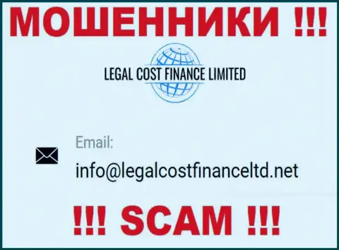 Е-мейл, который мошенники LegalCost Finance разместили у себя на официальном онлайн-ресурсе