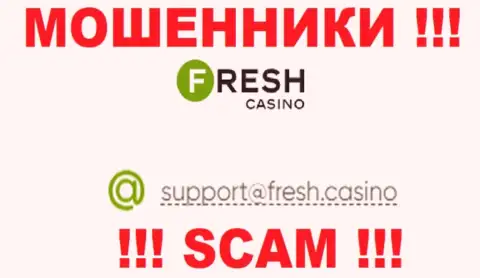 Электронная почта мошенников Fresh Casino, приведенная у них на сайте, не стоит общаться, все равно обуют