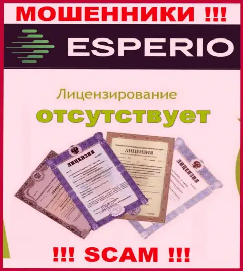 Невозможно нарыть информацию о лицензии internet шулеров Эсперио - ее просто-напросто не существует !!!