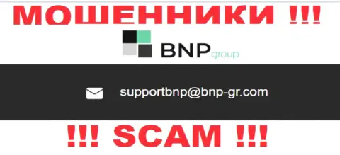 На веб-портале компании BNP-Ltd Net расположена электронная почта, писать на которую очень опасно