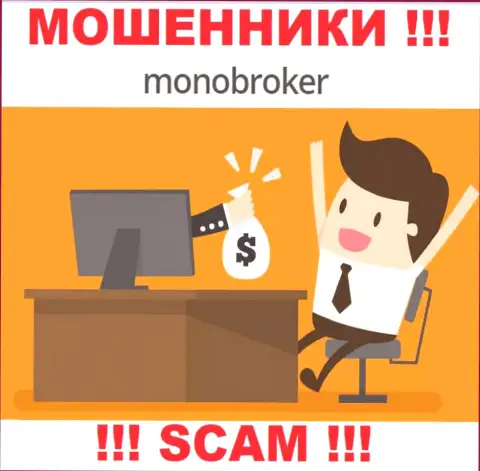 Не загремите в руки мошенников MonoBroker, не отправляйте дополнительно сбережения