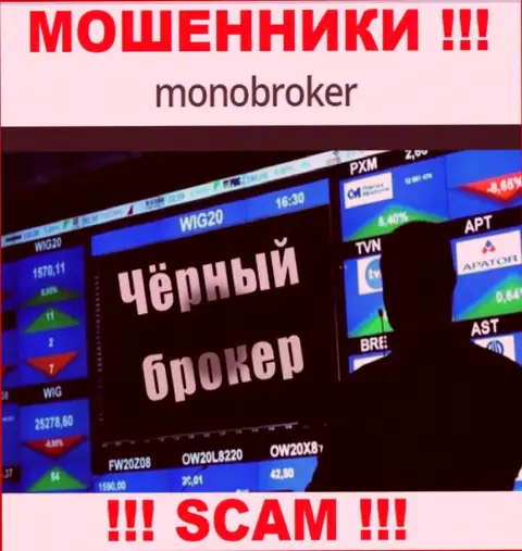 Не ведитесь !!! Mono Broker занимаются мошенническими ухищрениями