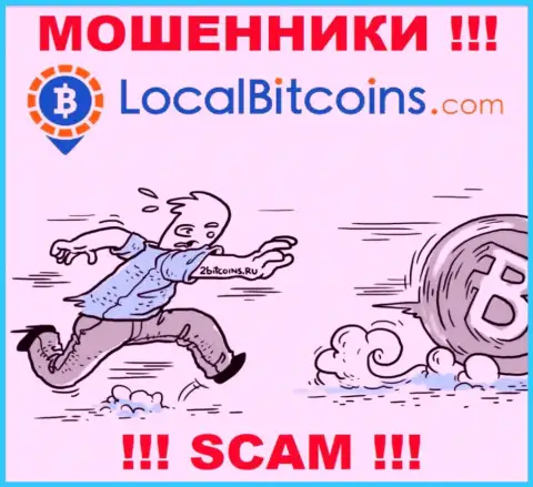 Не желаете остаться без финансовых средств ? Тогда не взаимодействуйте с организацией LocalBitcoins - НАКАЛЫВАЮТ !!!