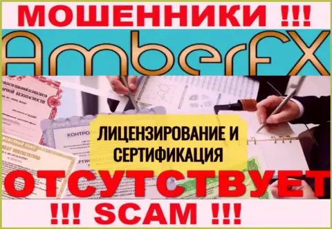 Лицензию аферистам не выдают, поэтому у internet-мошенников AmberFX ее нет