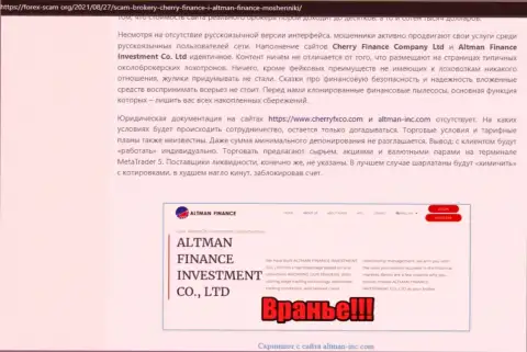 Создатель обзорной публикации об Altman Inc говорит, что в организации АлтманФинанс разводят