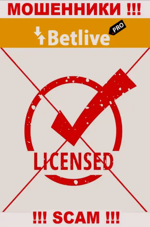 Отсутствие лицензии у организации BetLive говорит лишь об одном - это циничные internet мошенники