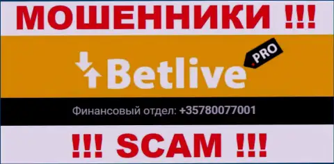 Будьте крайне осторожны, мошенники из организации БетЛайв звонят жертвам с разных номеров телефонов