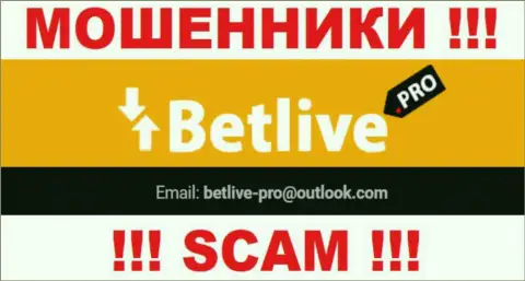 Выходить на связь с организацией BetLive Pro довольно-таки опасно - не пишите на их адрес электронной почты !!!