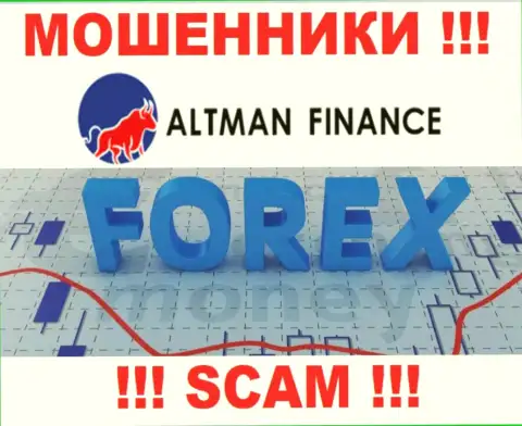 Forex - это направление деятельности, в которой жульничают Altman Finance