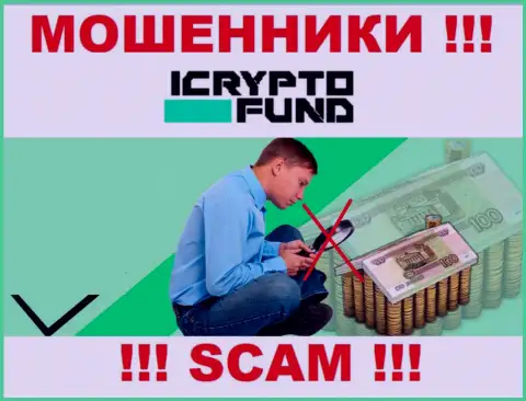 I Crypto Fund действуют противозаконно - у указанных махинаторов нет регулятора и лицензии на осуществление деятельности, будьте крайне бдительны !!!