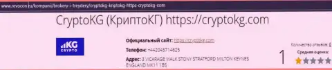 Детальный обзор CryptoKG Com, отзывы клиентов и факты лохотрона