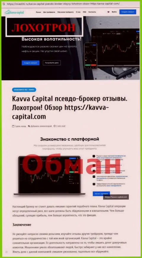 Предложения взаимодействия от Kavva Capital Cyprus Ltd, вся правдивая информация об этой компании (обзор)