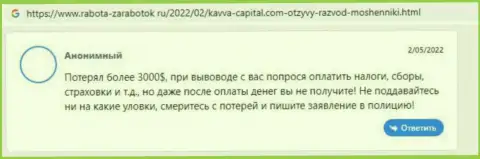 Kavva Capital - это МОШЕННИКИ !!! Даже сомневаться в сказанном нами не надо (реальный отзыв)