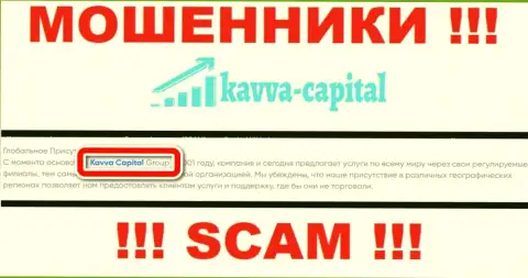 На интернет-портале Kavva Capital написано, что Kavva Capital Group - это их юр лицо, однако это не значит, что они честные