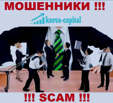Об руководстве незаконно действующей компании Kavva Capital Com нет никаких данных