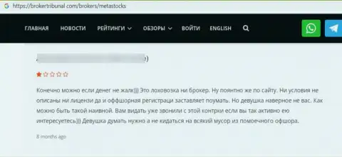Отзыв реального клиента у которого похитили все средства мошенники из организации MetaStocks Co Uk