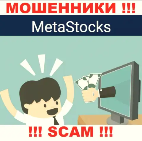 MetaStocks втягивают к себе в организацию обманными способами, осторожно