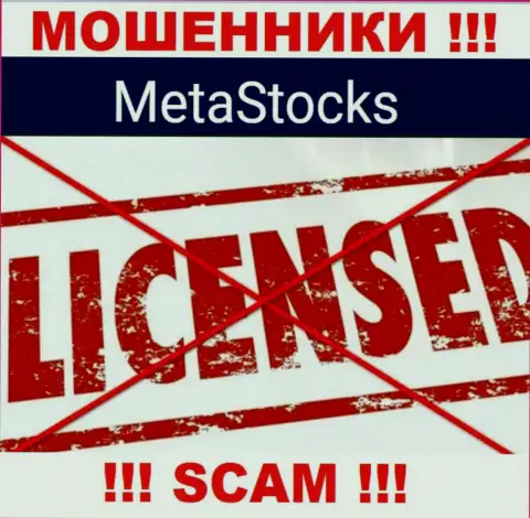 Meta Stocks - это контора, не имеющая лицензии на ведение своей деятельности