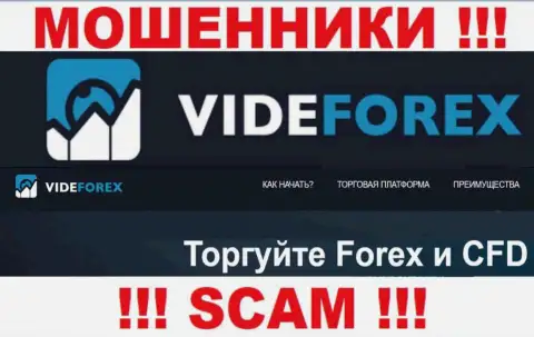 Сотрудничая с VideForex, сфера работы которых Forex, можете остаться без денежных средств