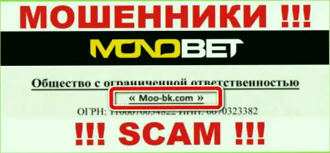 ООО Moo-bk.com - это юридическое лицо internet махинаторов Бет Ноно