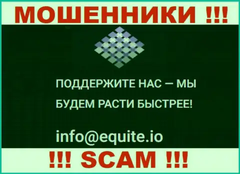 Адрес электронного ящика интернет-обманщиков Екьюти