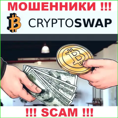Не рекомендуем доверять Crypto-Swap Net, предоставляющим услуги в сфере Крипто обменник