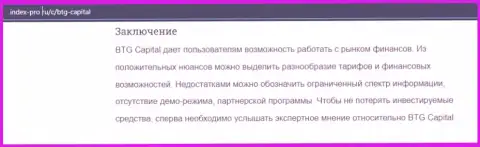 Информационный материал про Форекс брокерскую компанию BTGCapital на сервисе index-pro ru