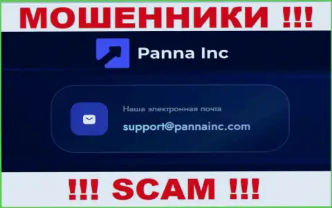 Рискованно общаться с конторой ПаннаИнк, даже через их почту - это наглые интернет-ворюги !!!