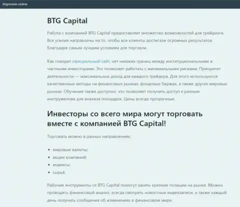 Об forex дилере BTG-Capital Com опубликованы данные на веб-портале БтгРевиев Онлайн