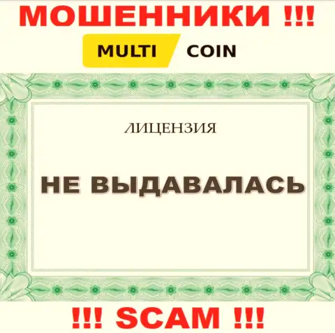 MultiCoin - это подозрительная компания, так как не имеет лицензионного документа