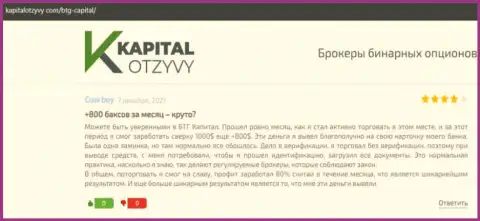 Объективные рассуждения об forex дилере BTG Capital на веб-сервисе КапиталОтзывы Ком