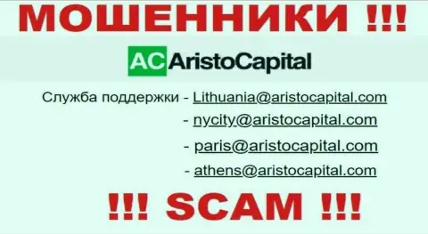 Не стоит контактировать через e-mail с компанией АристоКапитал - это МОШЕННИКИ !!!