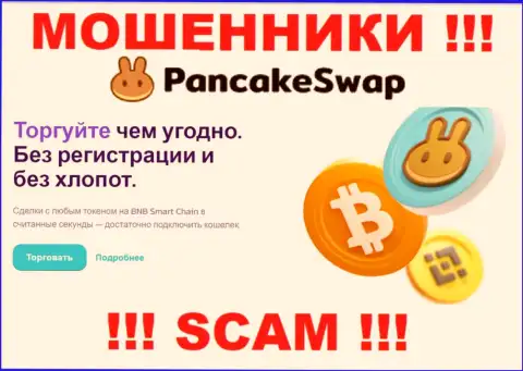 Деятельность internet разводил PancakeSwap Finance: Crypto trading - это капкан для доверчивых клиентов