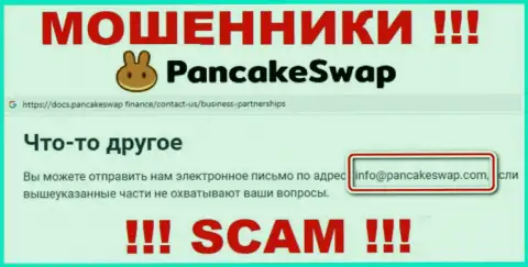 Электронная почта обманщиков Pancake Swap, расположенная у них на сайте, не стоит общаться, все равно облапошат