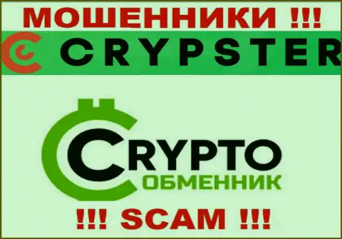 Crypster заявляют своим доверчивым клиентам, что оказывают услуги в сфере Криптовалютный обменник